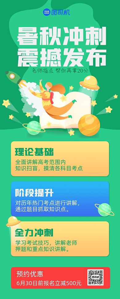 暑假冲刺班预约宣传展架易拉宝