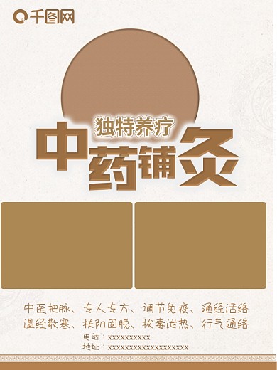 独特养疗中药铺灸