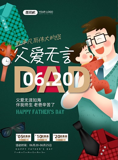 父亲节促销绿色插画印刷海报