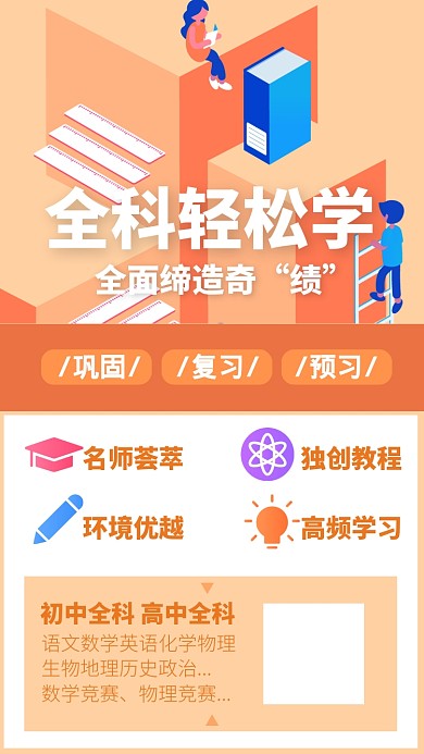 初中高中全科补习手机海报