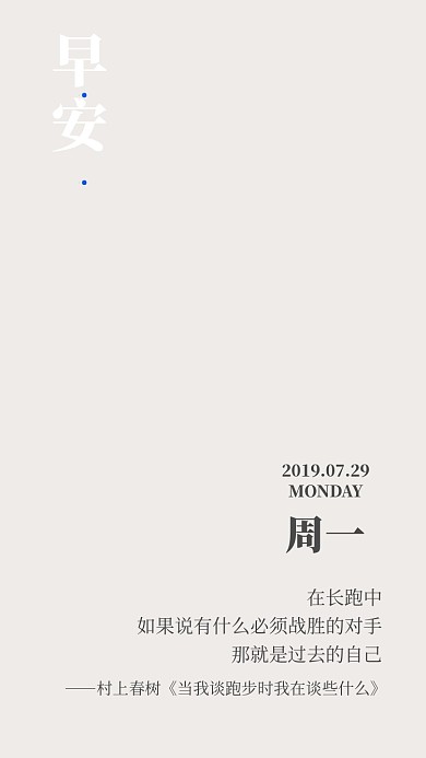 早安日签马拉松海报