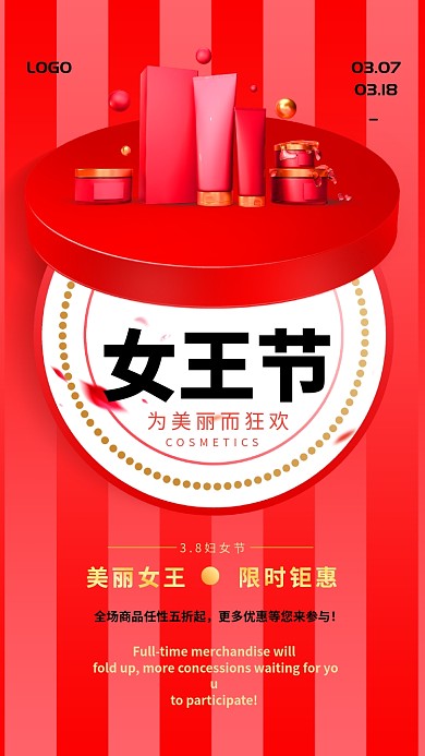 女王节红色商品促销手机海报