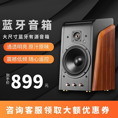 大尺寸蓝牙音箱淘宝直通车图片