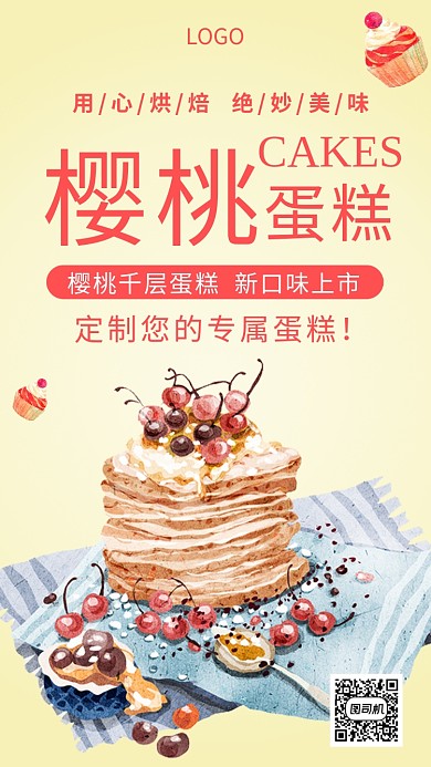 烘焙蛋糕樱桃蛋糕创意手机海报