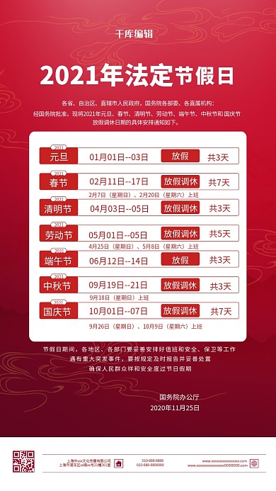 节假日通知红色简约海报