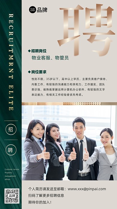 房地产招聘简约大气摄影图海报