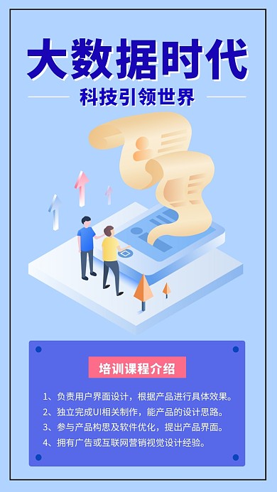 大数据互联网海报