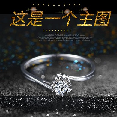 黑色珠宝炫酷淘宝主图