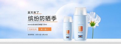 美妆个护防晒霜蓝色小清新横版海报