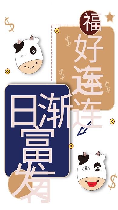 牛年牛年卡通海报背景