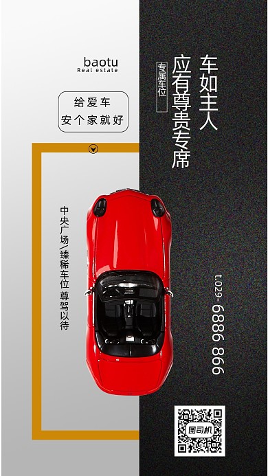 时尚简约汽车车位宣传海报