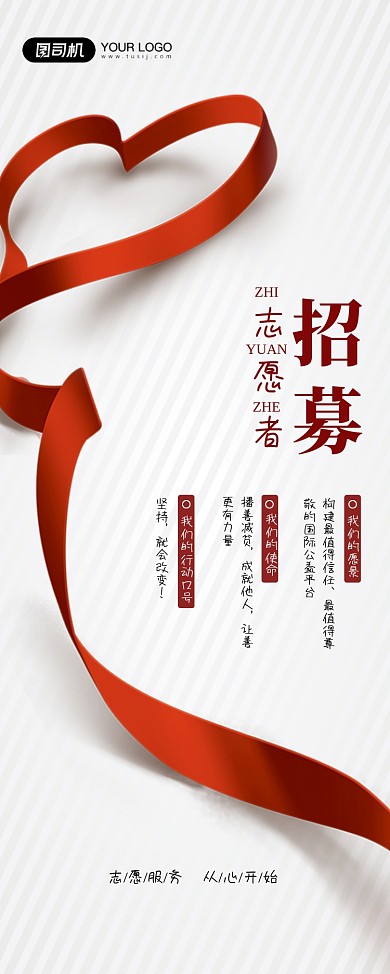 志愿者招募丝带易拉宝