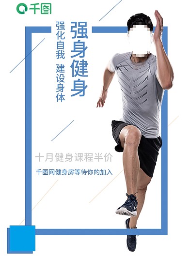 健身宣传单设计作品