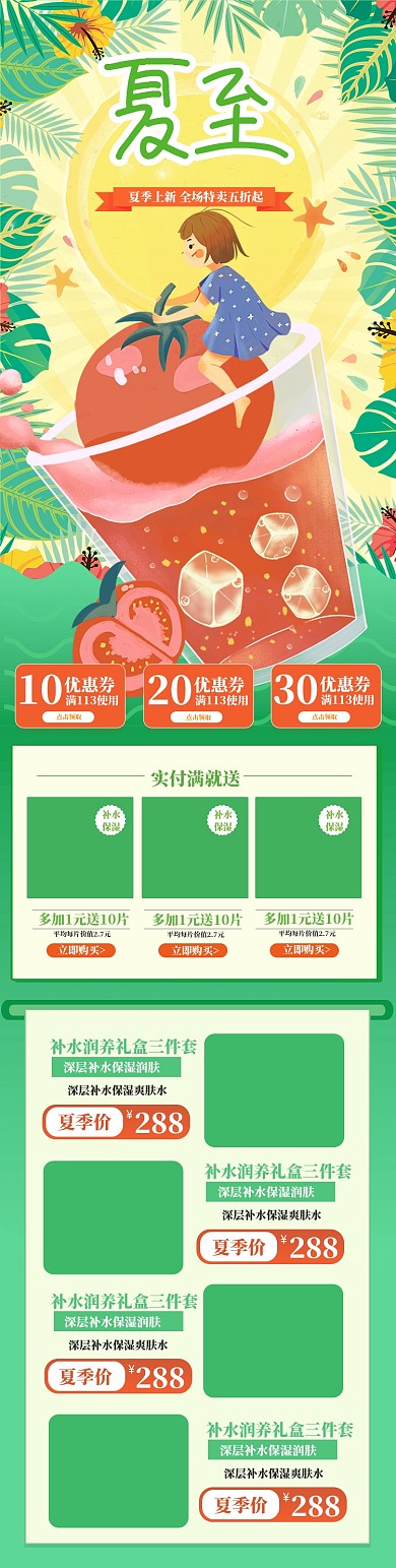绿色清新夏至夏季水果饮品电商首页