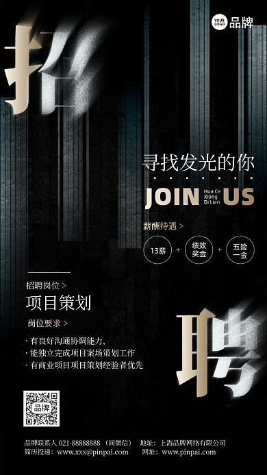 招聘简约大气摄影图海报