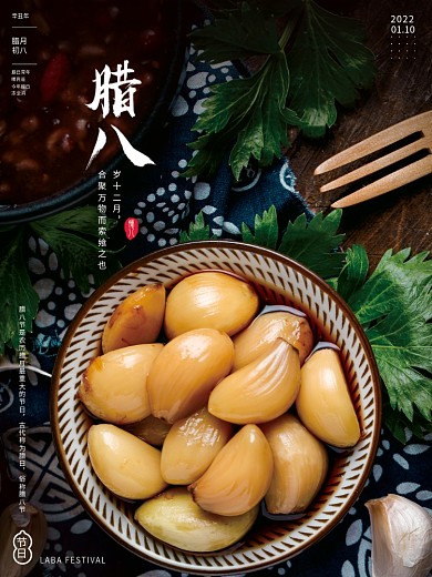 传统节日腊八海报