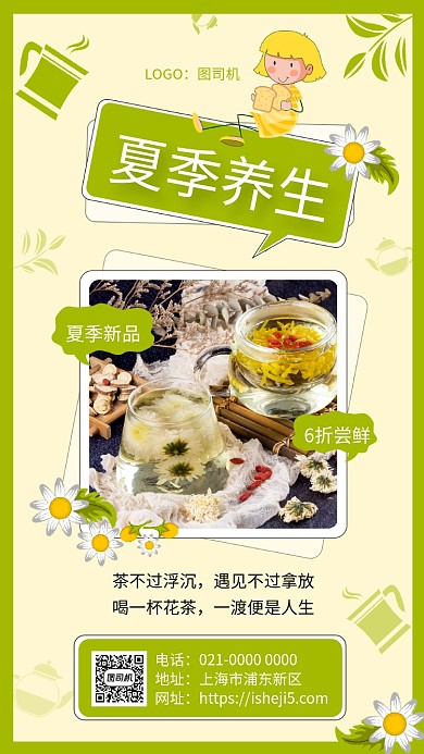 养生花茶绿色手绘花茶促销手机海报