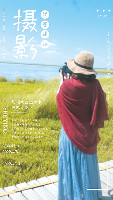 校园摄影比赛宣传海报