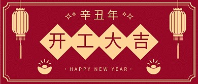 开工大吉剪纸灯笼 红色剪纸风公众号首图