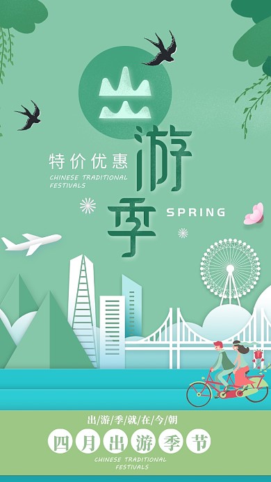 清新自然简约三月出游手机海报