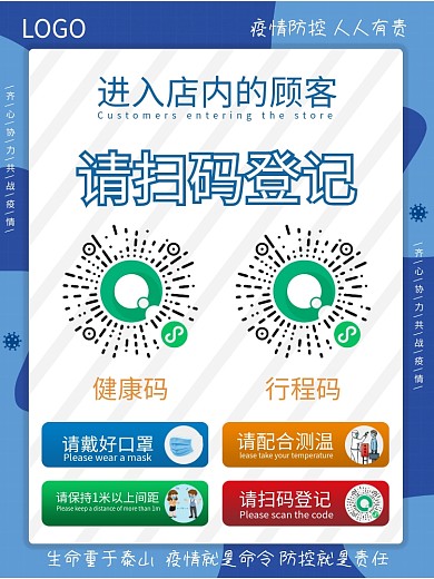 行程码健康码新冠疫情防控抗疫戴口罩测体温