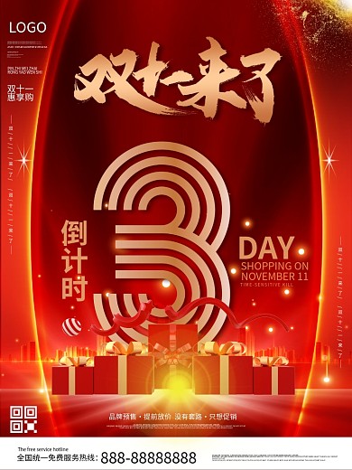 原创双十一倒计时海报