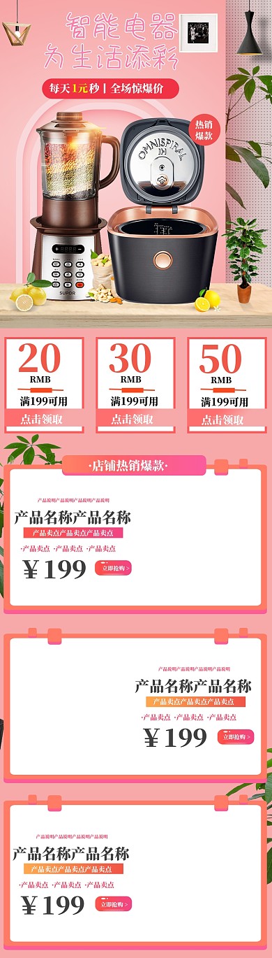 粉色简约时尚数码家电淘宝天猫手机首页