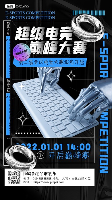 电竞大赛机械手酸性摄影图海报