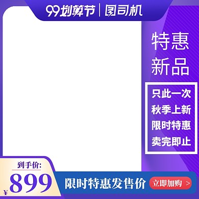 淘宝天猫99划算节主图图标