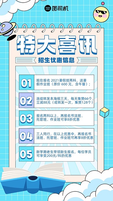 特大喜讯招生优惠活动手机海报