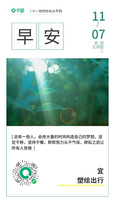 学习励志早安你好日签