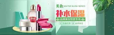 美妆补水保湿淘宝banner
