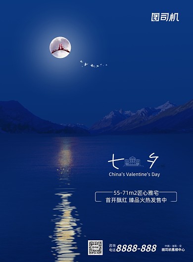 七夕情人节蓝色背景房地产节日海报