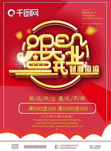 超市盛大开业促销宣传单页