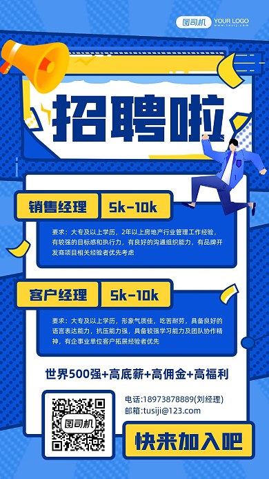 招聘蓝色孟菲斯扁平风格手机海报