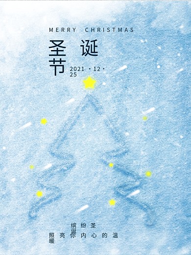 创意圣诞树圣诞节平安夜简约节日宣传海报