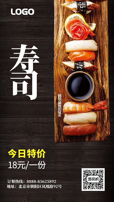 简约质感寿司美食促销手机海报