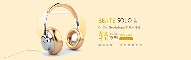 时尚潮流金色头戴式耳机淘宝banner