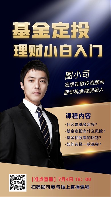 基金定投投资理财商务大气手机海报