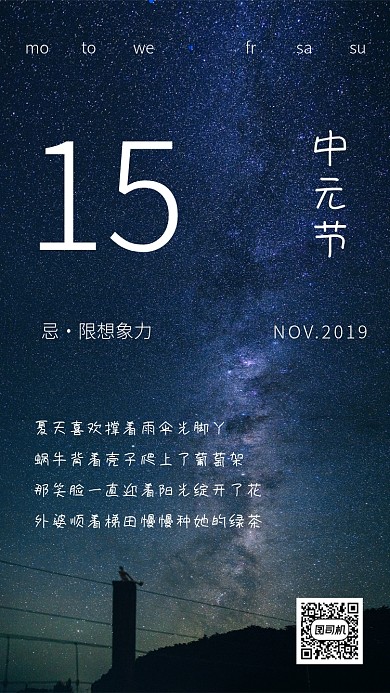 繁星满天日签海报