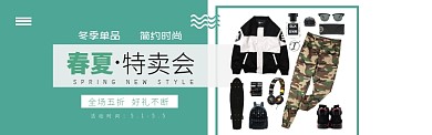 春夏时尚服饰特卖会淘宝banner
