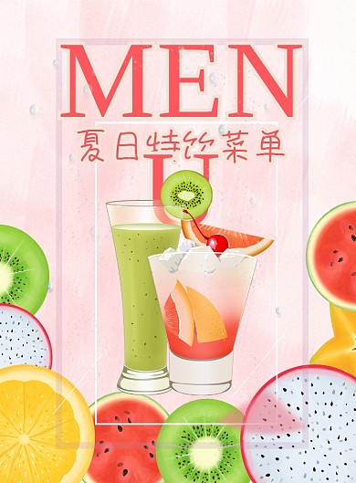 夏日特饮菜单原创宣传单