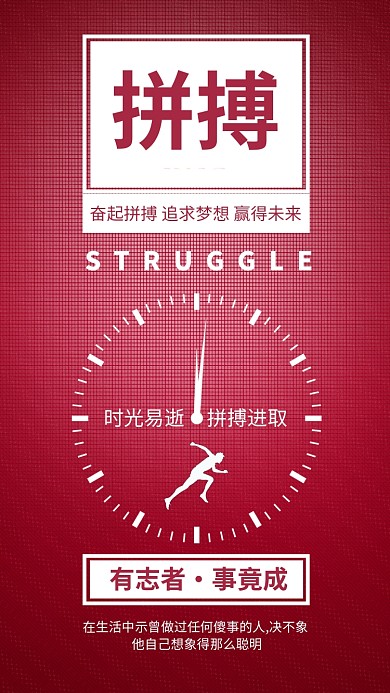 拼搏努力奋斗正能量日签手机海报