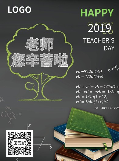 教师节教学尊师辅导节日海报