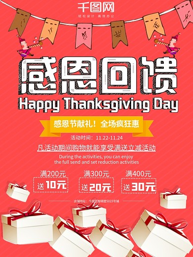 红色喜庆卡通感恩节感恩回馈促销海报