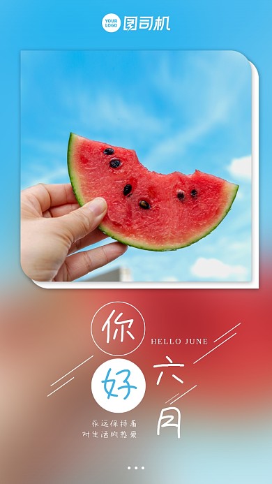 你好六月清爽夏日西瓜手机海报