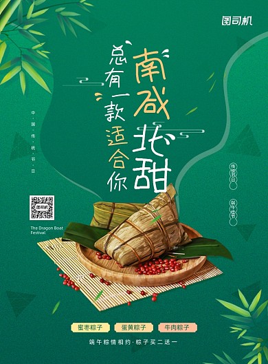 端午节粽子美食绿色印刷海报