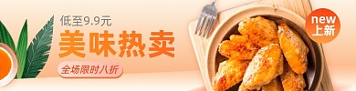 外卖海报饿了么鸡翅banner