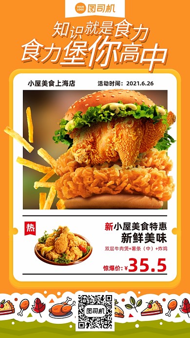 高考美食汉堡促销优惠手机海报