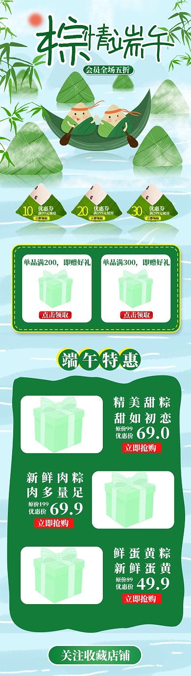 浅色手绘风端午节化妆品电商首页